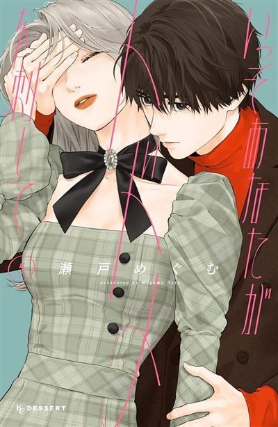 Achève-moi - tome 5
