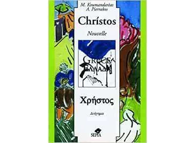 Christos Nouvelle