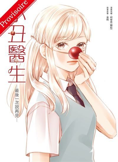 Clown Doctor