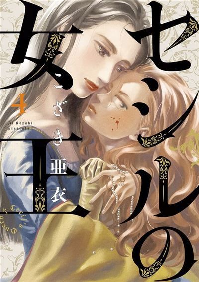 Dans l'ombre de la reine T04