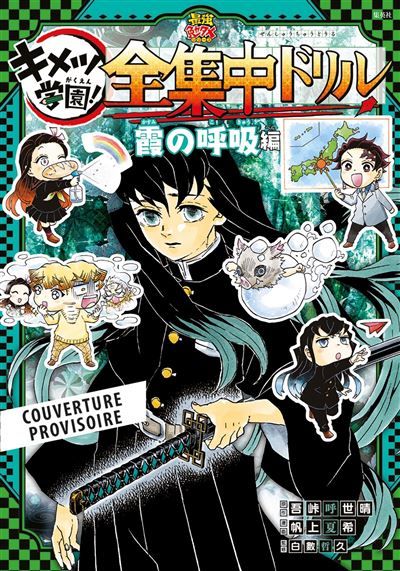 Demon Slayer School Days - Cahier d'activités des Pourfendeurs : Souffle de la brume