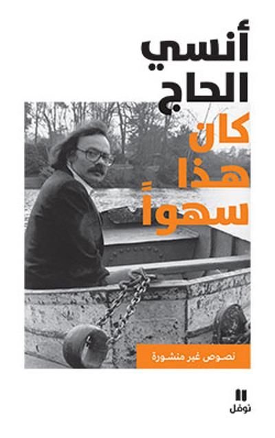 Kana hadha sahwan - nusus ghyr Textes inédits, Edition bilingue arabe-français