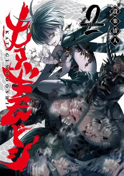 Katagi modoshi - t02 The Soul Cleaner