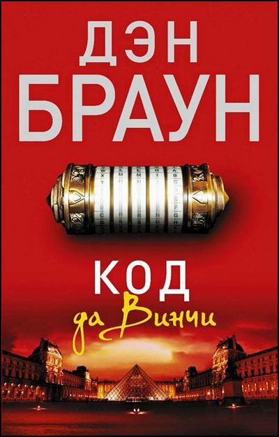 Kod da Vinci - Dan Brown - Ast