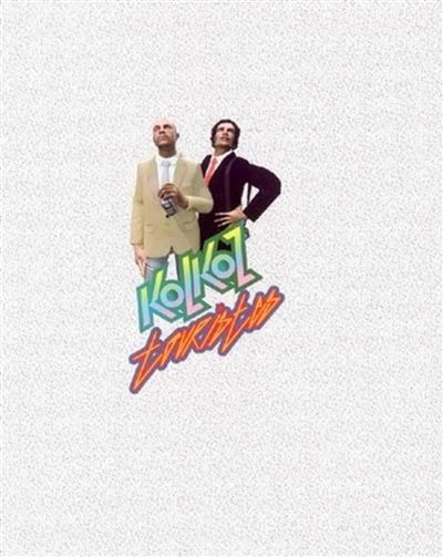 Kolkoz touristes Edition français-anglais