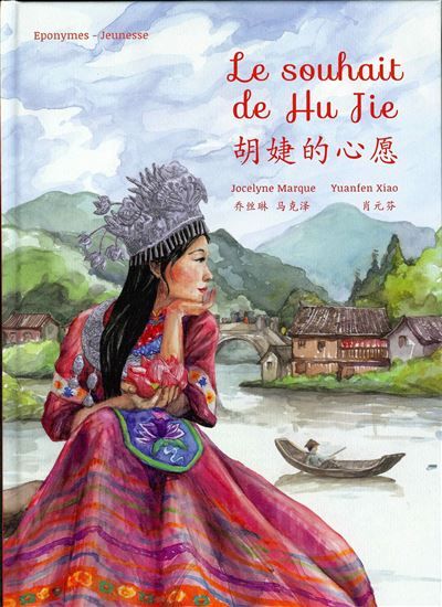 Le souhait de Hu Jie - Jocelyne Marque, Yuanfen Xiao