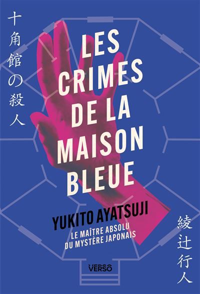 Les Crimes de la Maison Bleue - Par le maître absolu du mystère japonais Série Les Maisons du crime