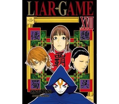 Liar Game T18