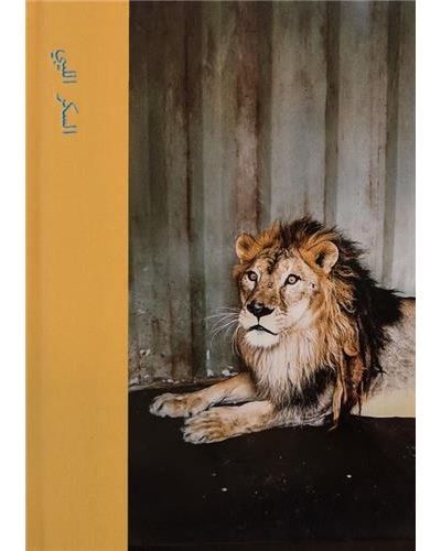 Michael Christopher Brown Libyan Sugar /anglais