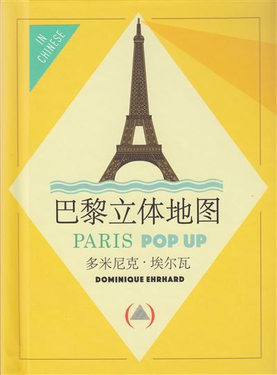 Paris Pop up - version chinoise