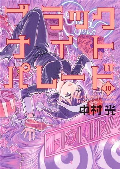 Père Fouettard Corporation - Tome 10