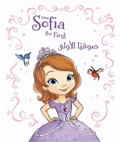 Sofia al ula (arabe) (princess Princesse Sofia