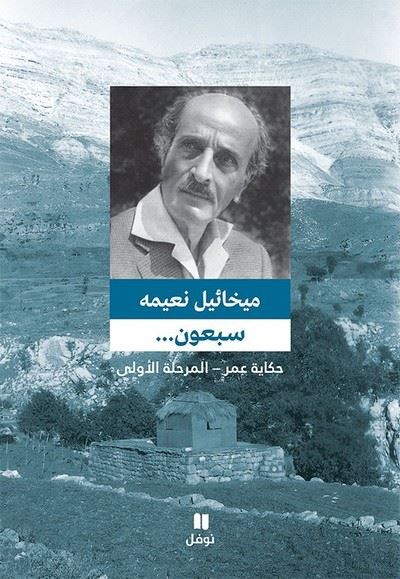 Soixante-dix….l´histoire d´ om L'histoire d'Omar, Première étape, Nouvelle Edition