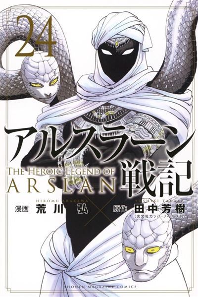 The Heroic Legend of Arslân - Tome 24