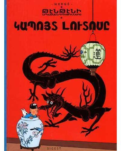 Tintin - Le Lotus Bleu (Arménien) Edition en Arménien occidental