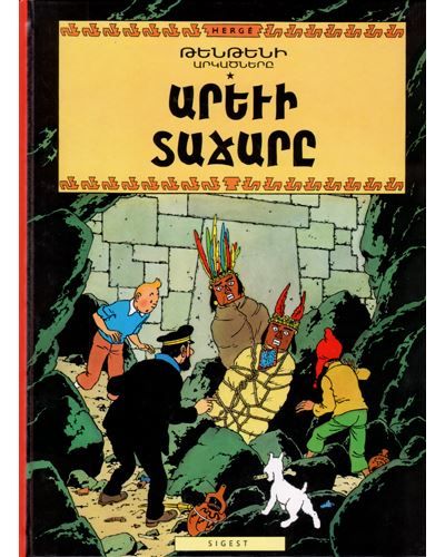 Tintin - Le Temple du Soleil (Arménien) Edition en arménien