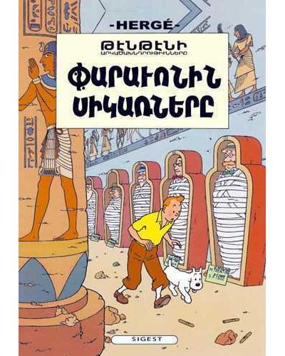 Tintin - Les Cigares du Pharaon (Arménien) Edition en arménien