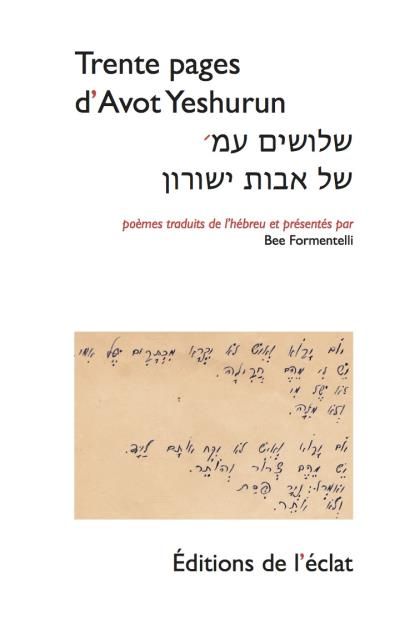 Trente pages Édition bilingue français-hébreu