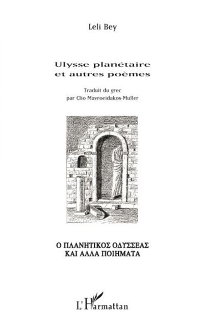 Ulysse planétaire et autres poèmes Edition bilingue grec-français