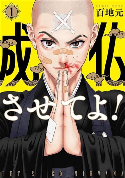 Yakuza Zen - Tome 1 - Gen Momoji - VEGA